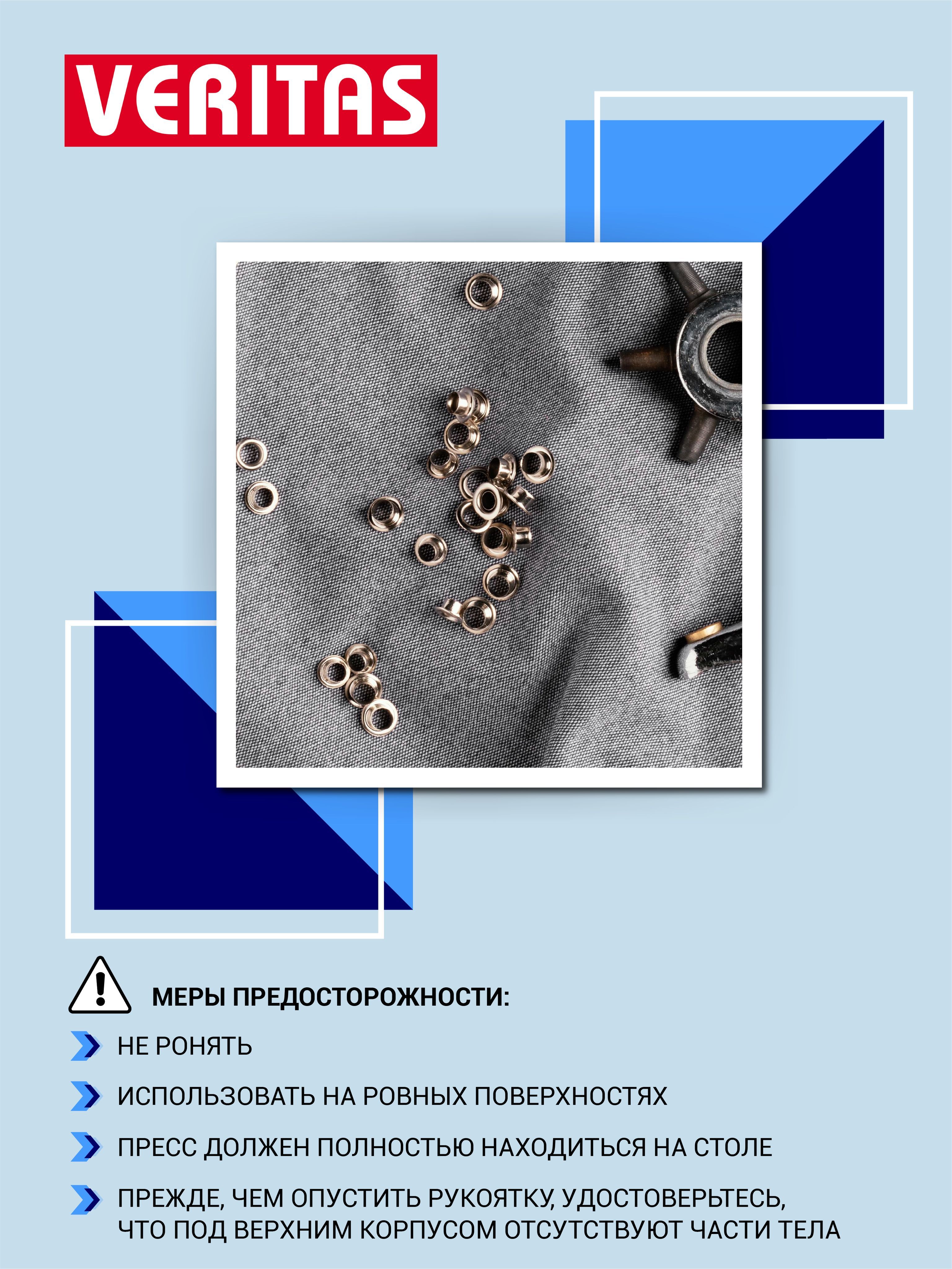 Пресс универсальный Veritas Для установки швейной фурнитуры цв синий алюминий - фото 7