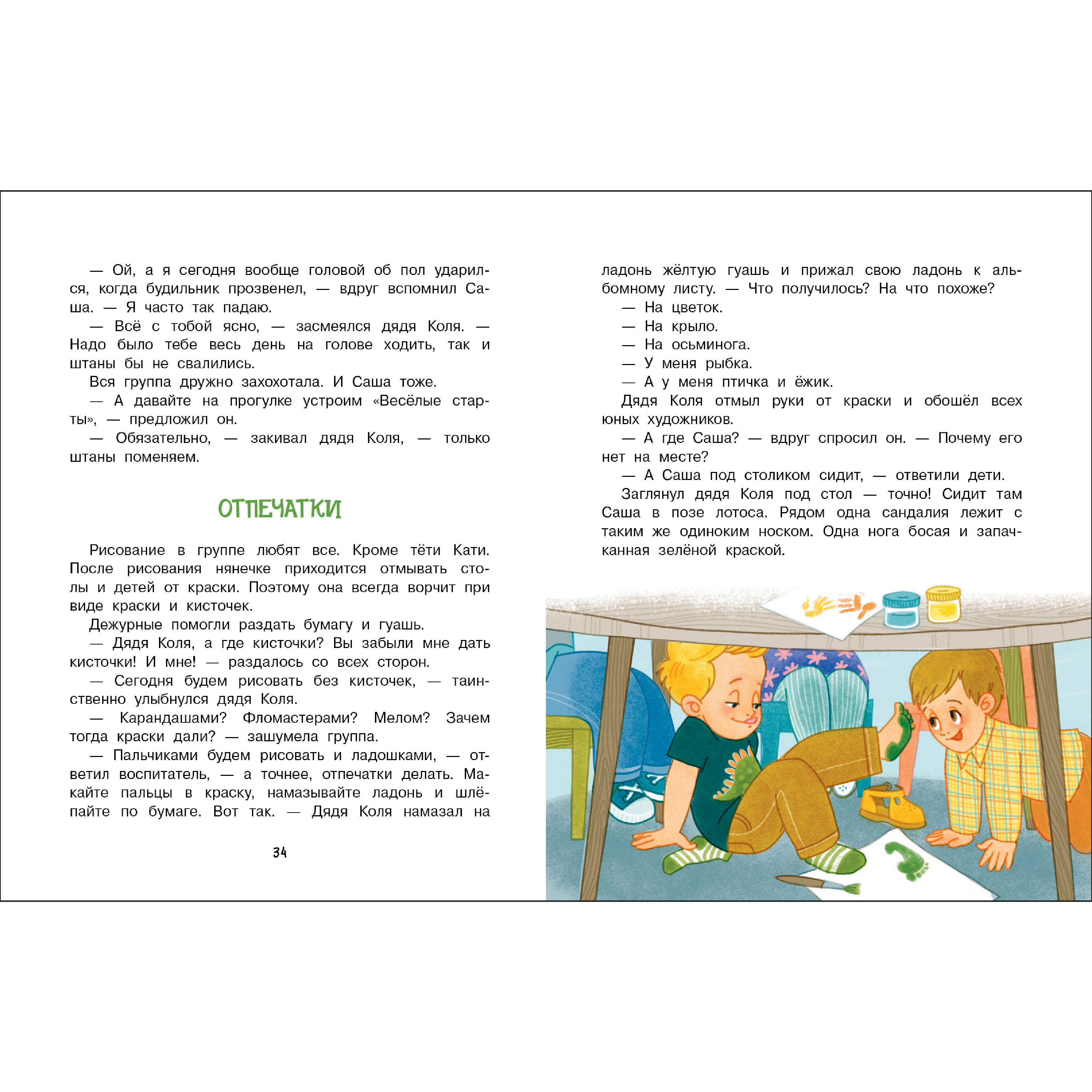 Книга СТРЕКОЗА Рассказы - фото 2