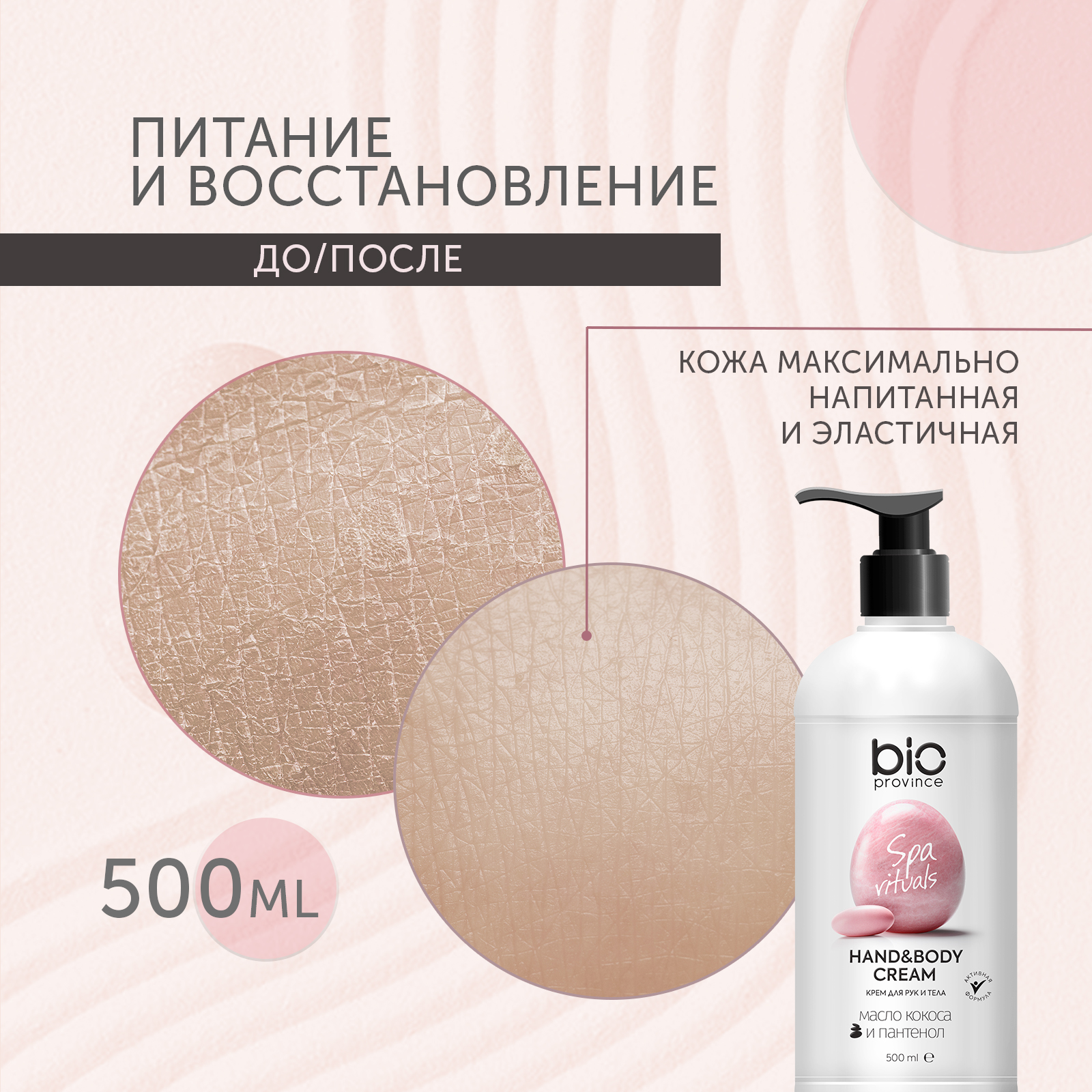 Крем BioProvince 500 мл - фото 11