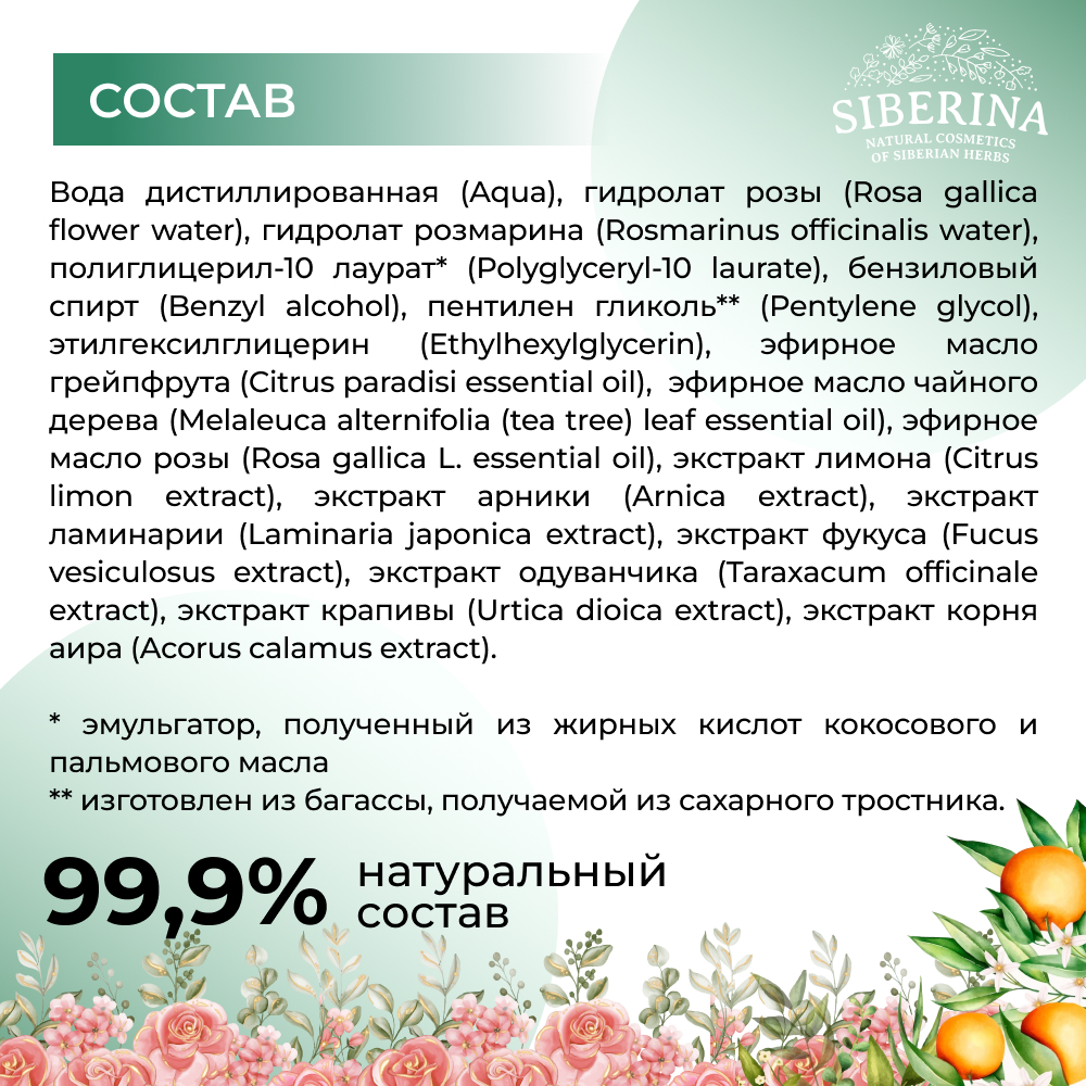 Тоник Siberina 50 мл - фото 6