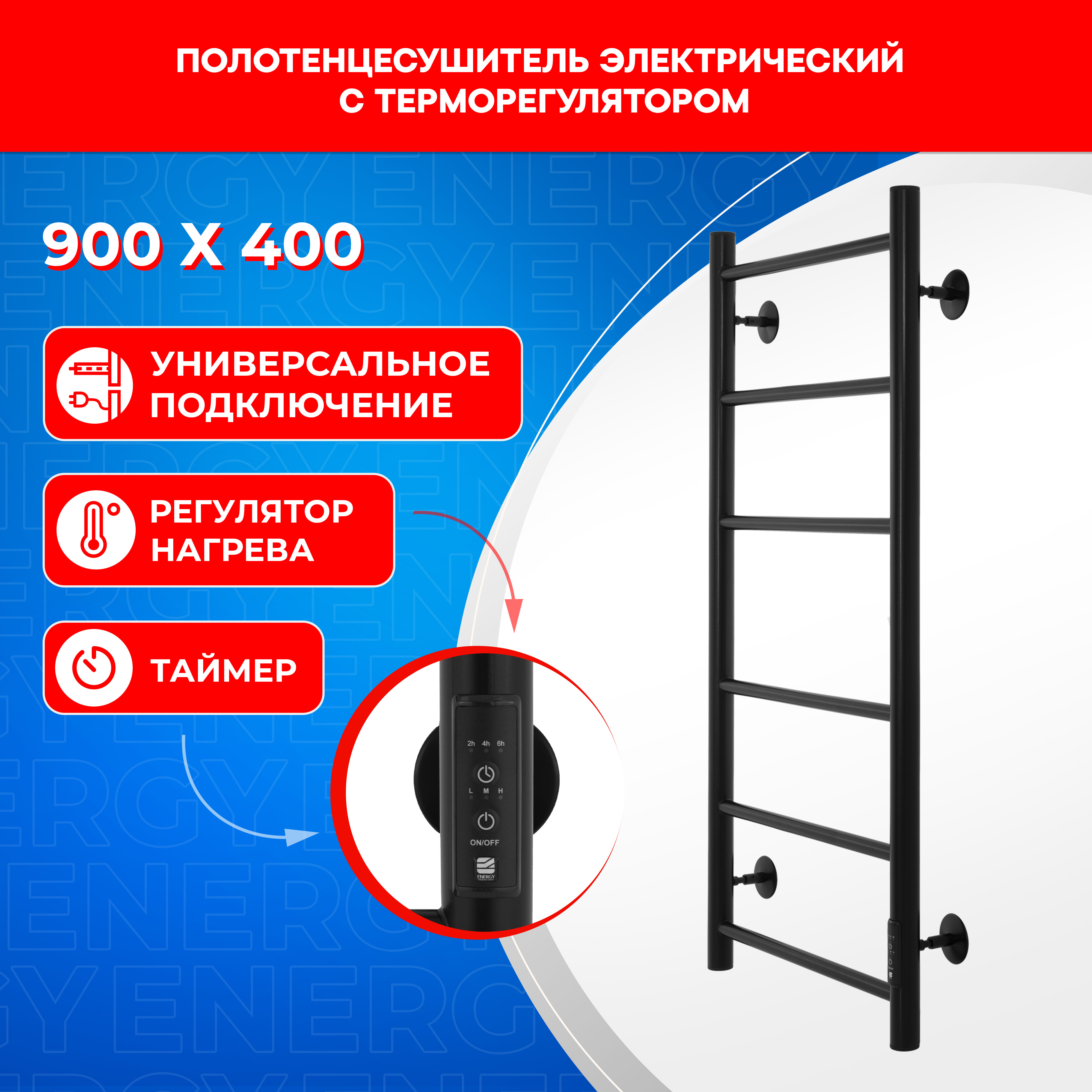 Полотенцесушитель электрический Energy Round 900x400 черный - фото 1