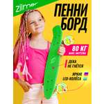 Пенни борд Zilmer