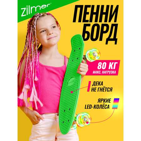 Пенни борд Zilmer