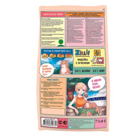 Корм для кошек Zilli 2кг Light Sterilized Cat с избыточным весом индейка-ягненок