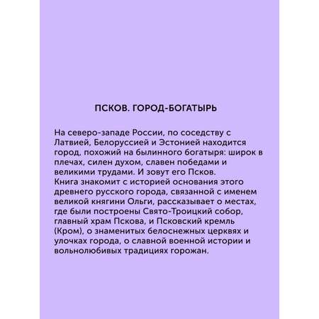 Комплект книг Настя и Никита о городах России
