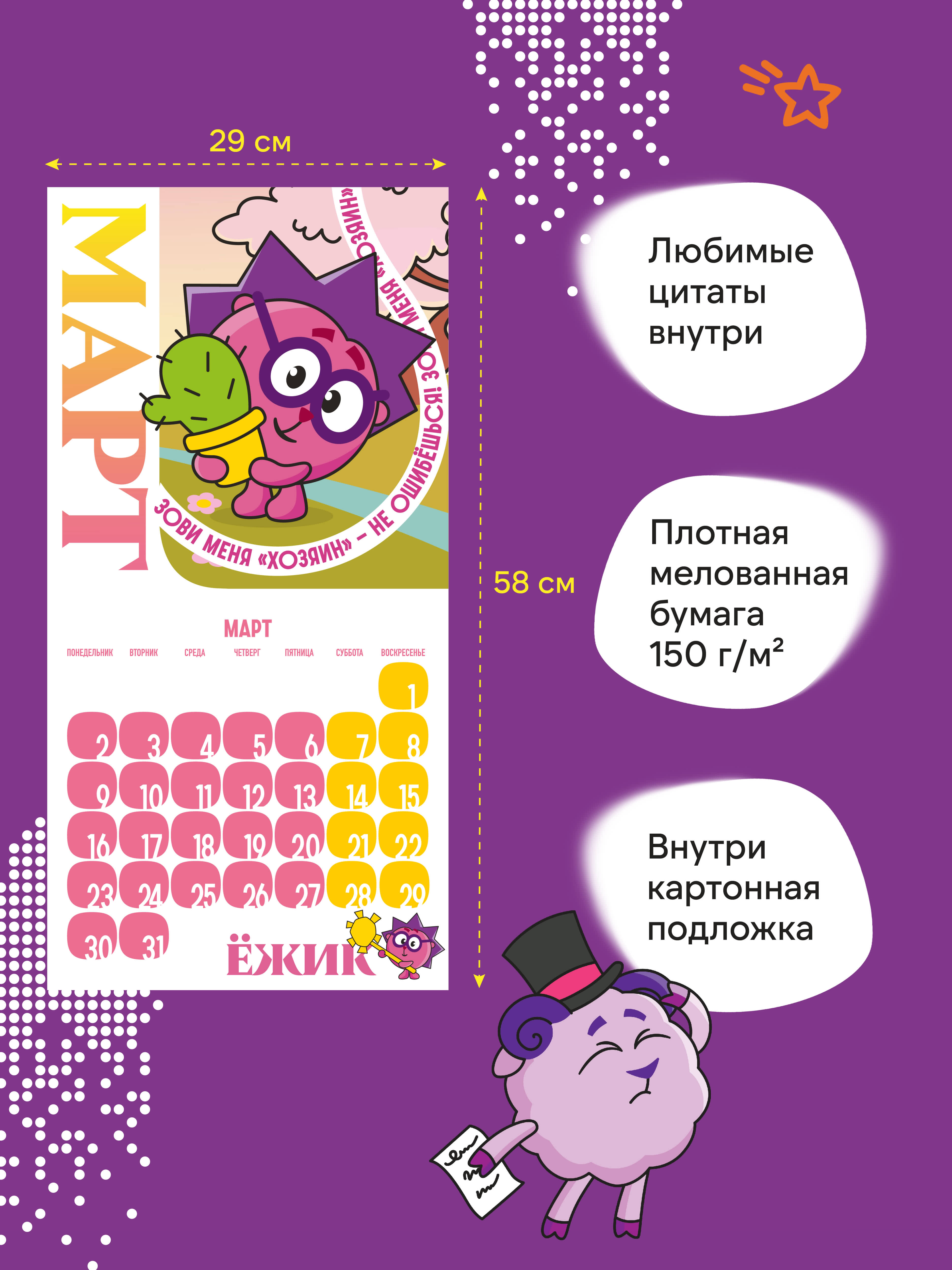 Календарь Эксмо Детский календарь настенный на 2026 год. Смешарики (290х290 мм) - фото 4