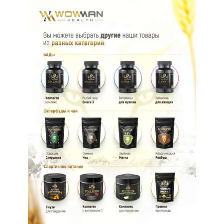 Коллаген говяжий 200 гр WowMan WMGF1008