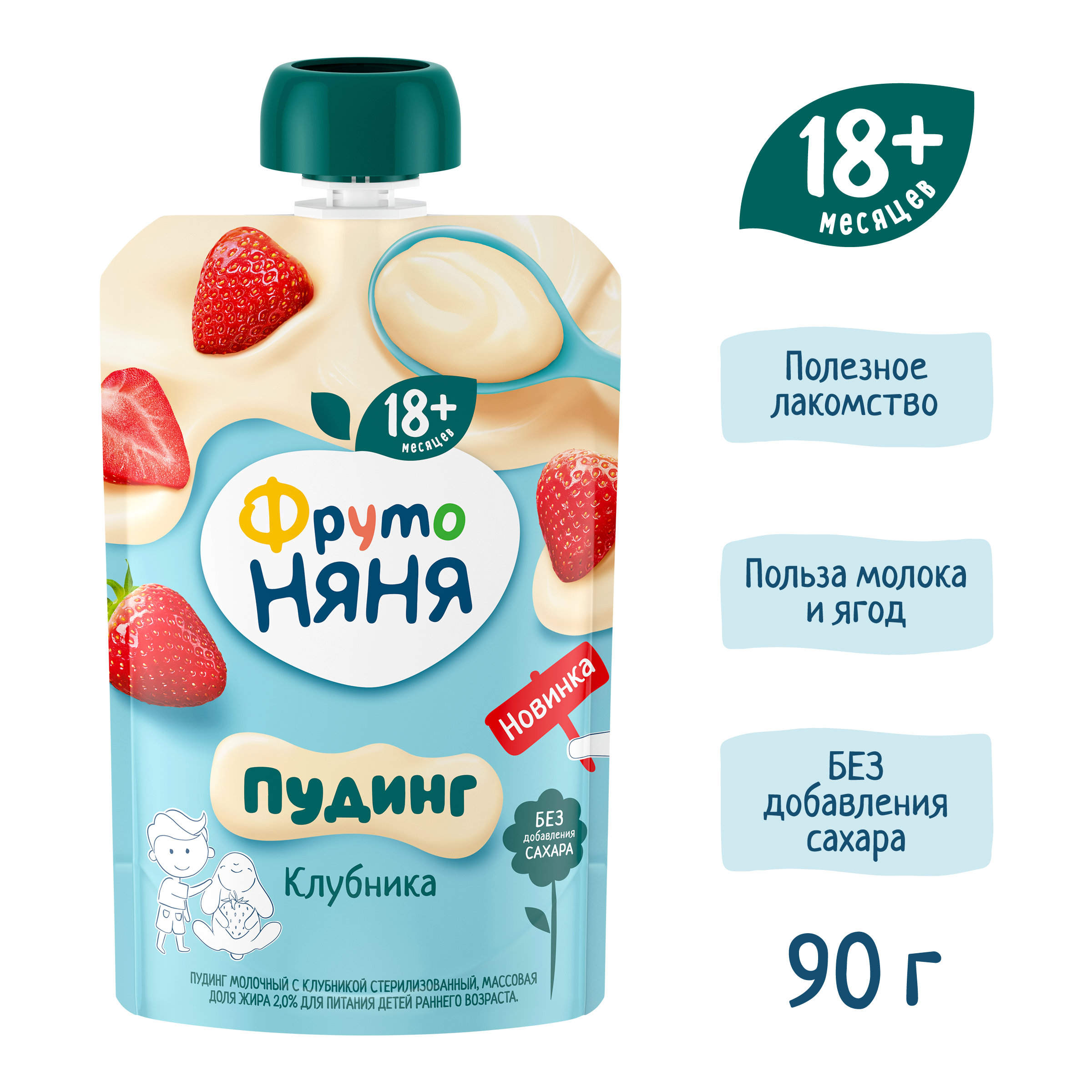 Пудинг молочный ФрутоНяня стерилизованный с клубникой для питания детей раннего возраста 90 грамм - фото 4