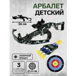 Арбалет WOOW TOYS лазерный прицел,приклад,мишень