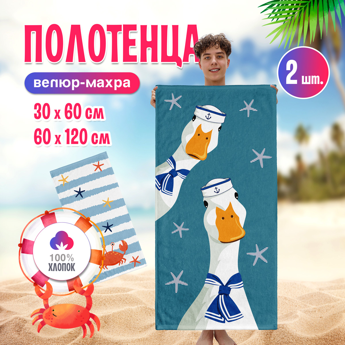 Полотенце BRAVO Гуси 120 x 60 см 2 шт. - фото 2