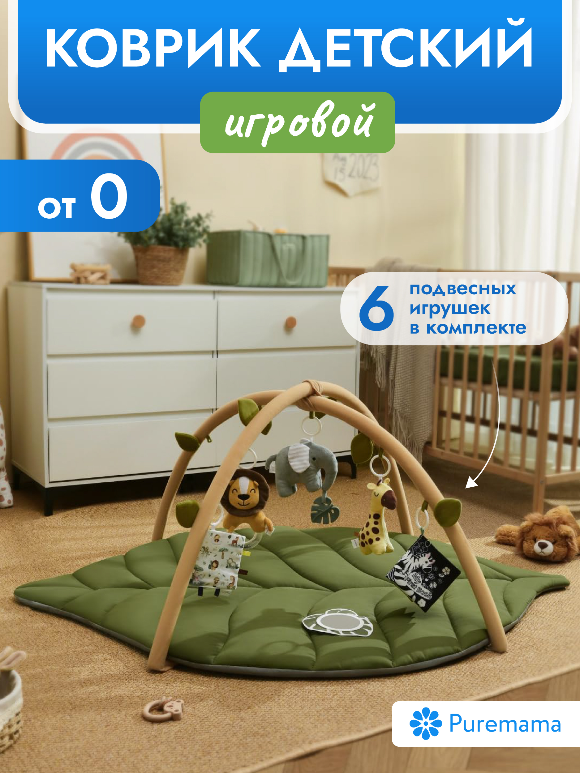 Коврик Puremama - фото 1