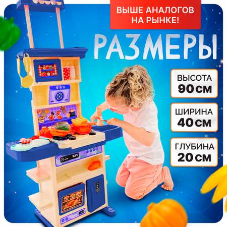 Игрушечная кухня SHARKTOYS с аксессуарами: 44 шт.
