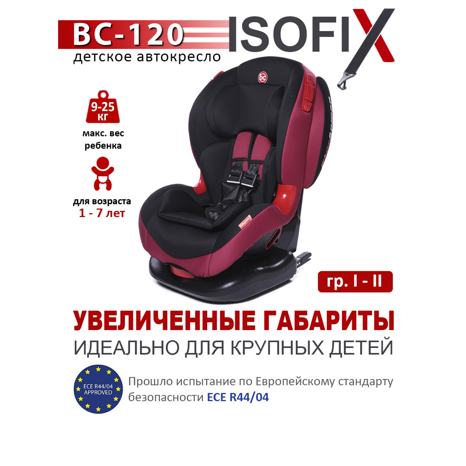 Автокресло BabyCare Isofix 1/2 (9-25 кг) - фото 2