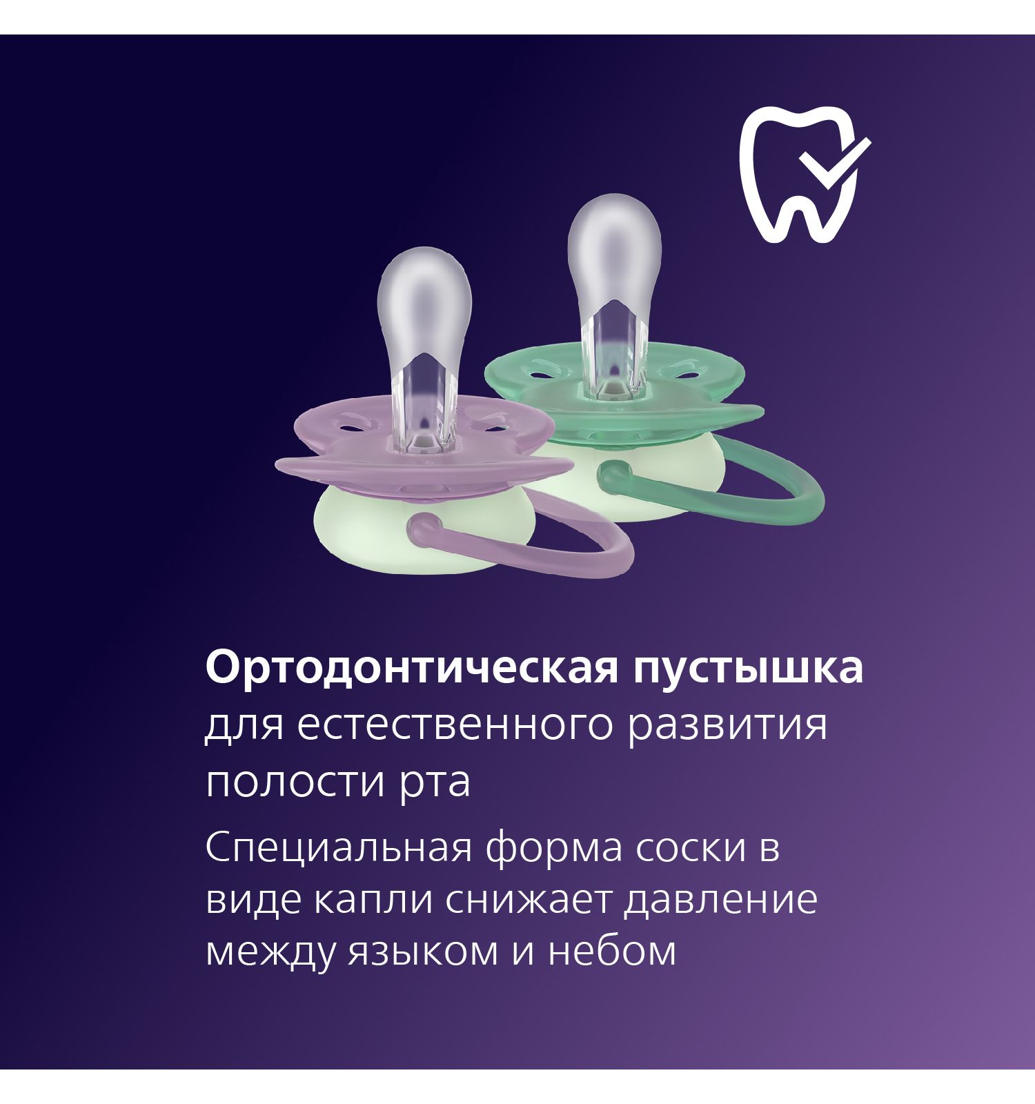Пустышка Philips Avent силикон ортодонтическая от 6 мес. 2 шт. - фото 2
