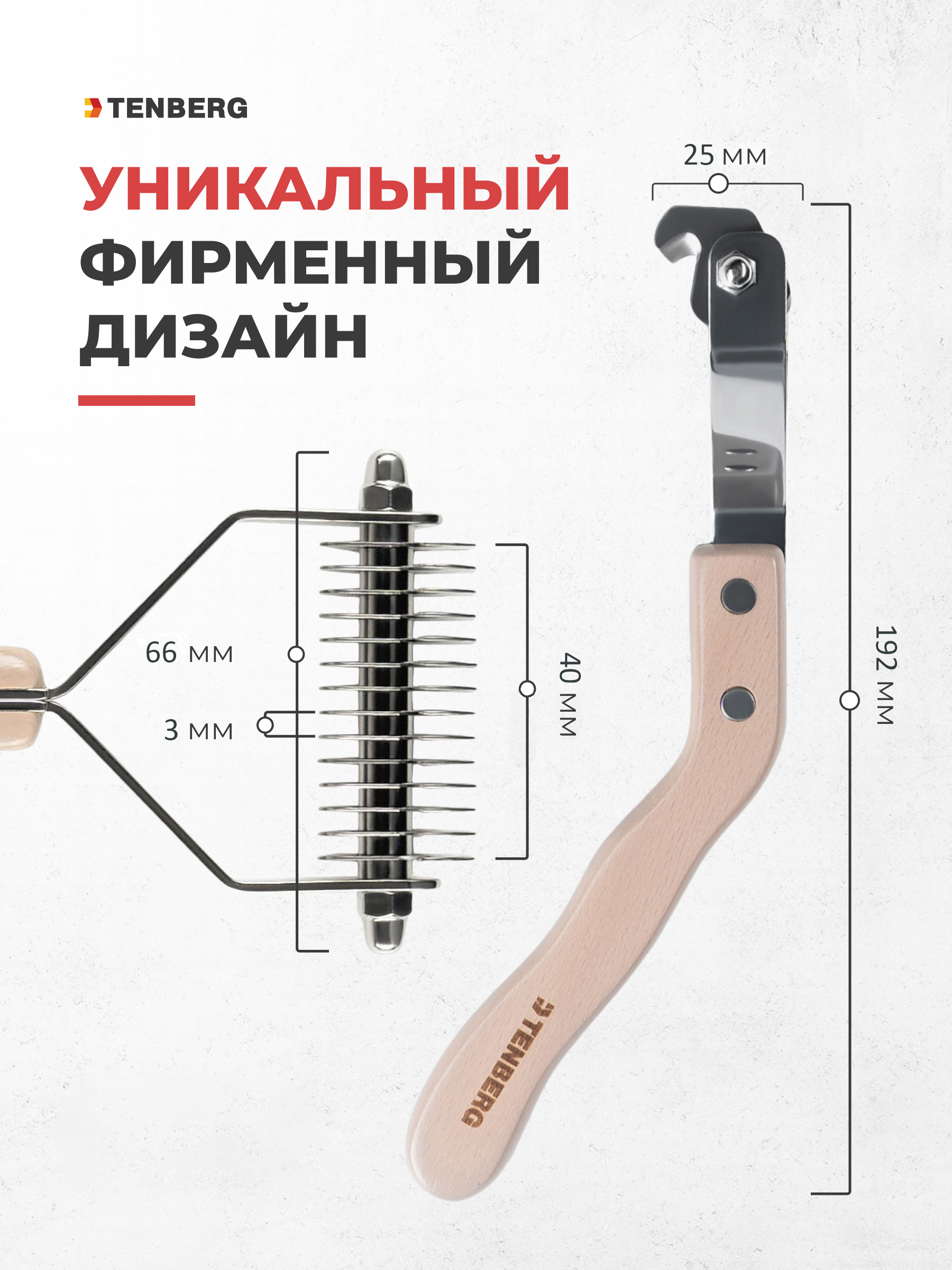 Стриппинг TENBERG Flex 14S - фото 4