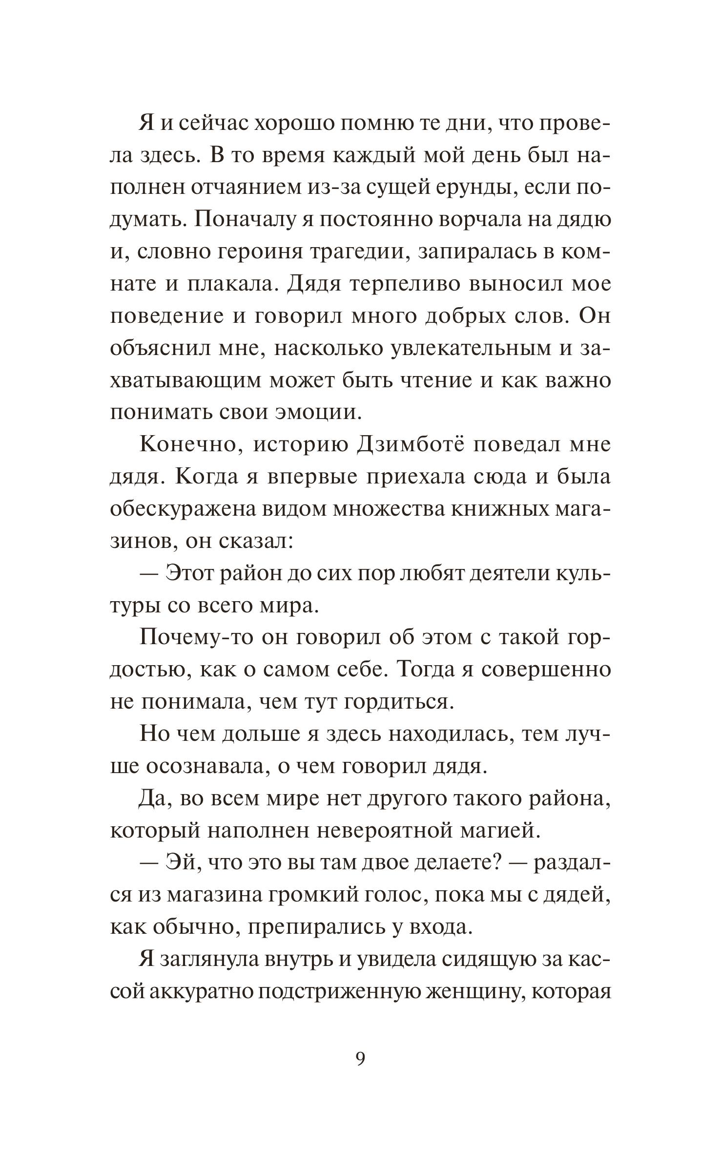 Книга МИФ Вечера в книжном Морисаки - фото 8