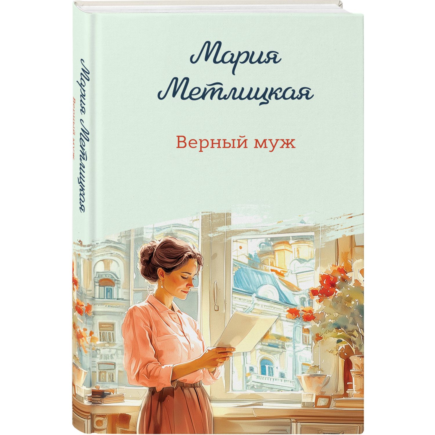 Книга Эксмо Верный муж - фото 1