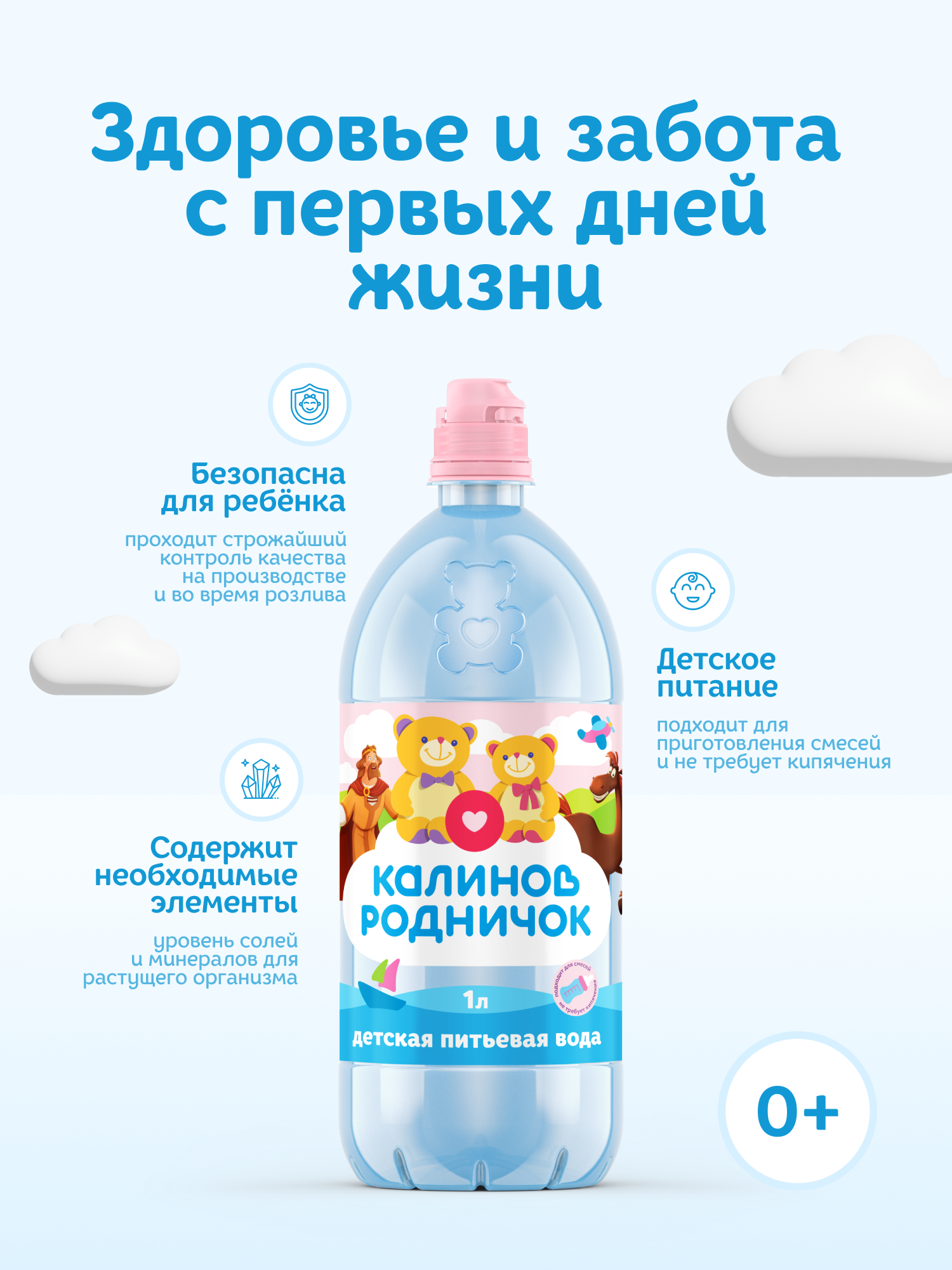 Питьевая вода Калинов Родничок для детского питания негазированная 1л спорт - фото 4