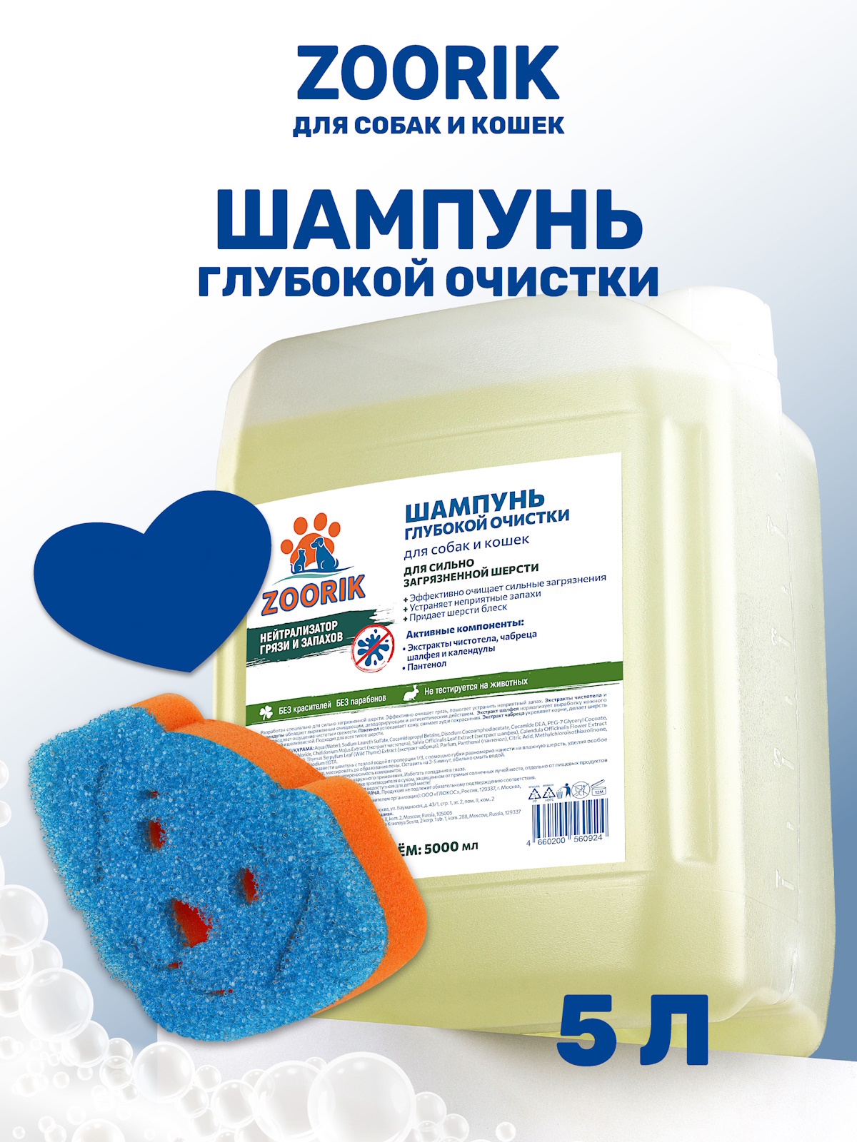 Шампунь для собак и кошек ZOORIK глубокой очистки 5000 мл - фото 1