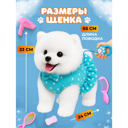 Мягкая игрушка FAVORITSTAR DESIGN собачка Собачка интерактивная 24 см