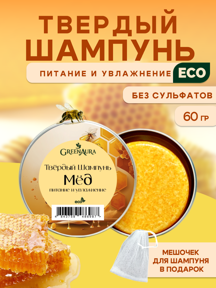 Шампунь GREENAURUM 60 мл - фото 2