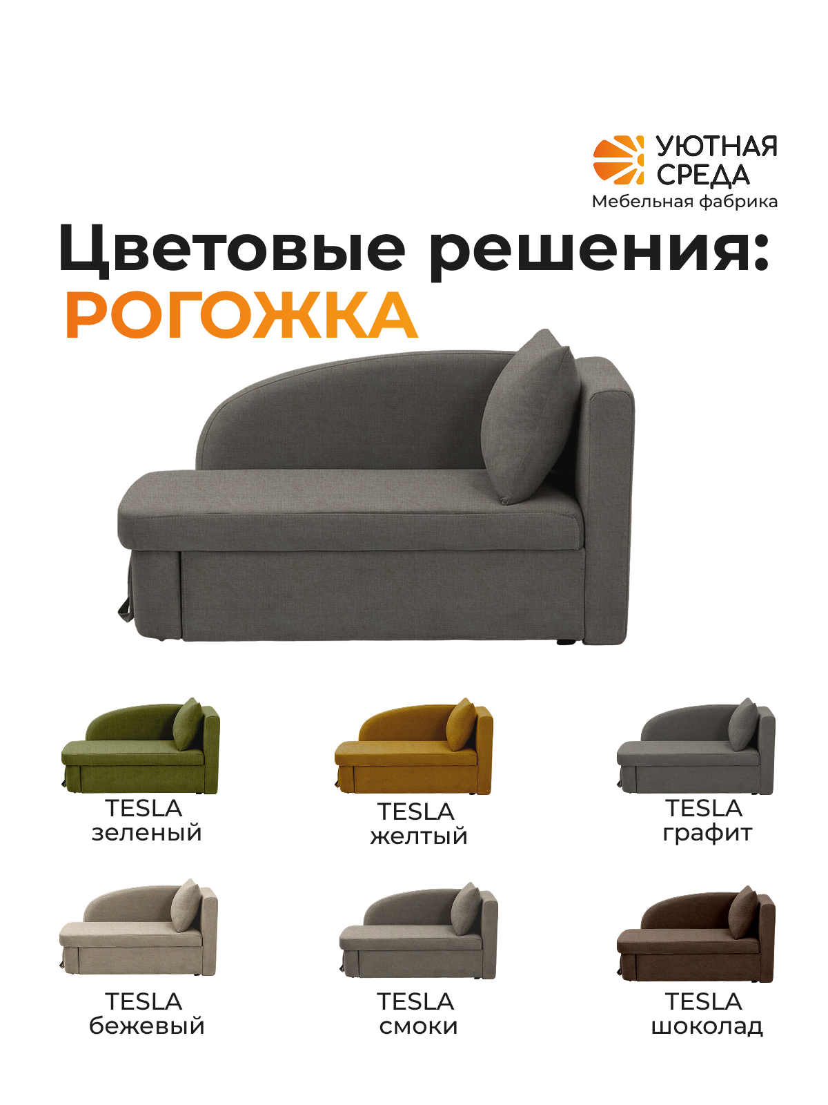 Диван Уютная среда рогожка графит правый черный - фото 18