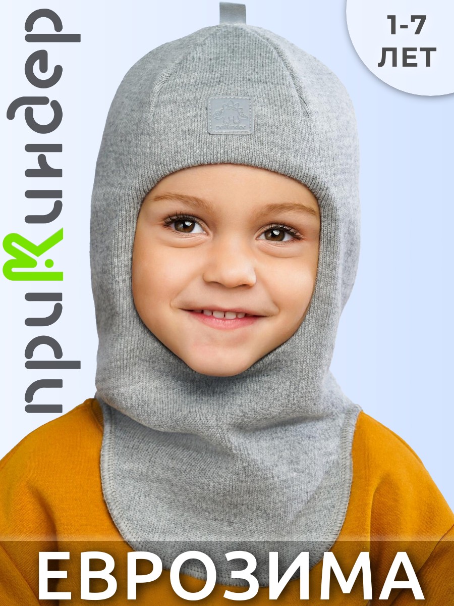 Шапка-шлем ПриКиндер MH3-6070/1 Цвет: Светлая сталь - фото 14