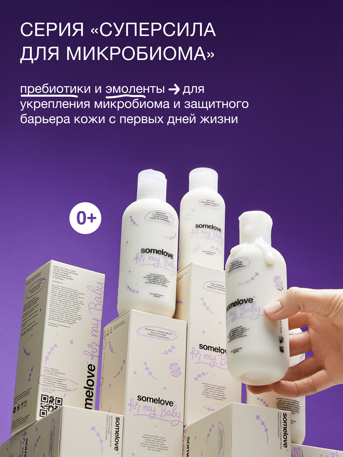 Шампунь somelove «суперсила для микробиома» 200 мл 1 шт. - фото 4