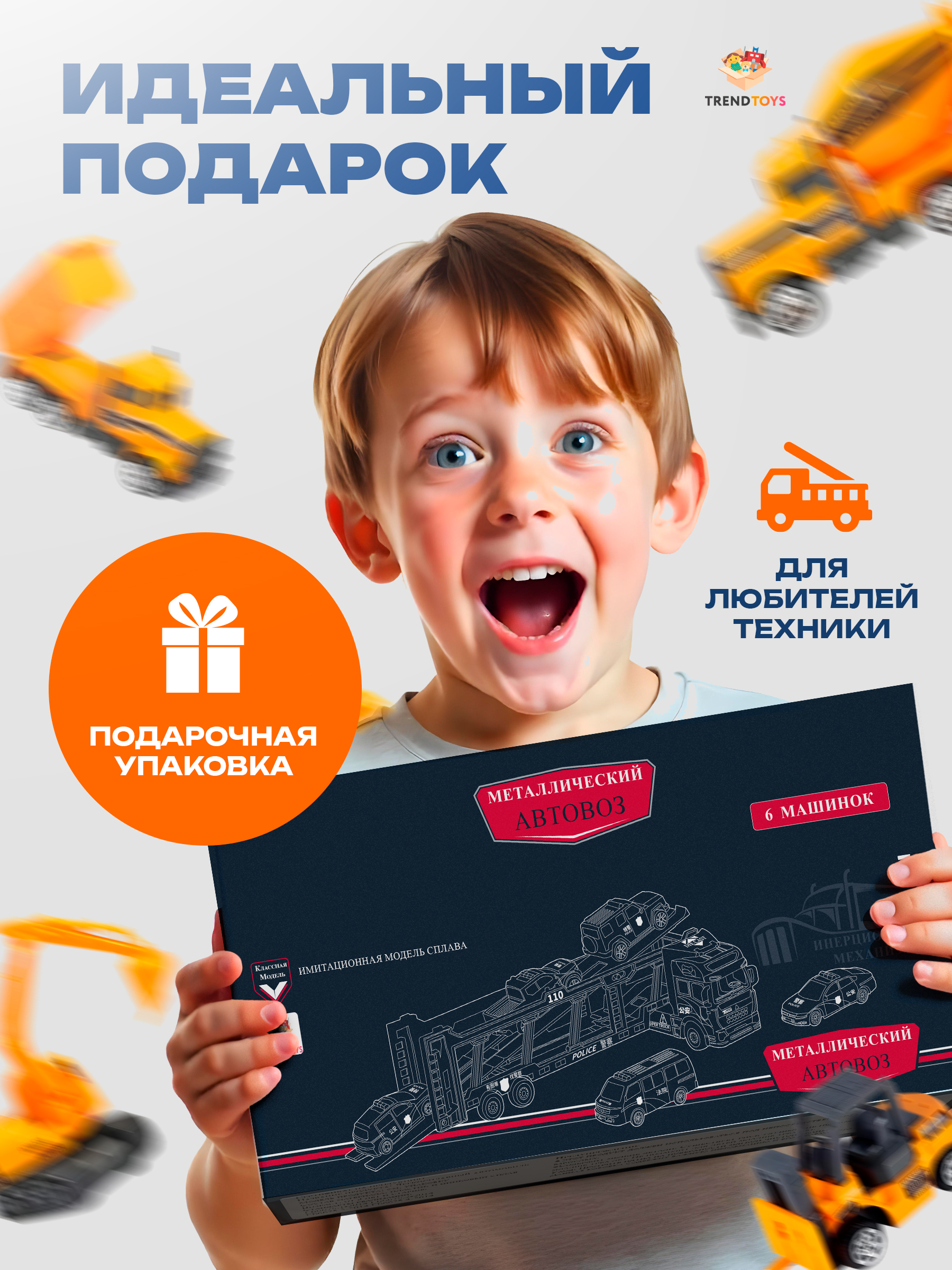 Автовоз TrendToys металлический BUM010 - фото 10
