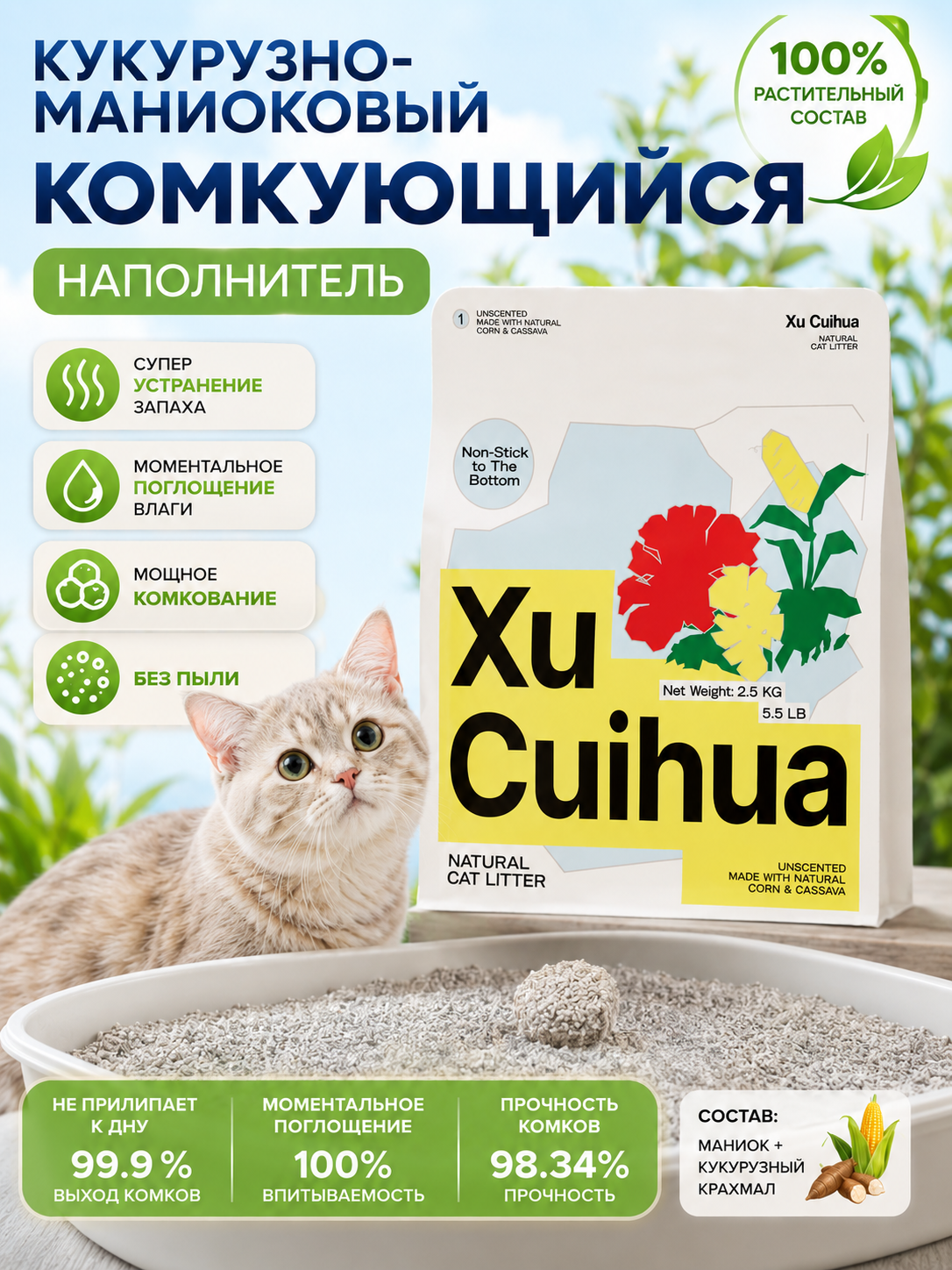 Наполнитель XCH 3.6 л 2.5 кг комкующийся - фото 6
