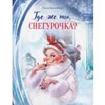 Книга СТРЕКОЗА Современные сказки