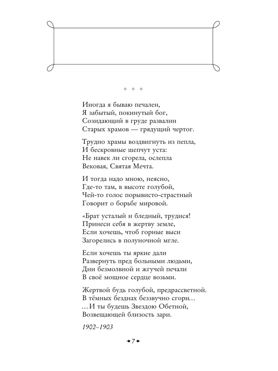 Книга Эксмо Silentium Стихотворения акмеистов - фото 11