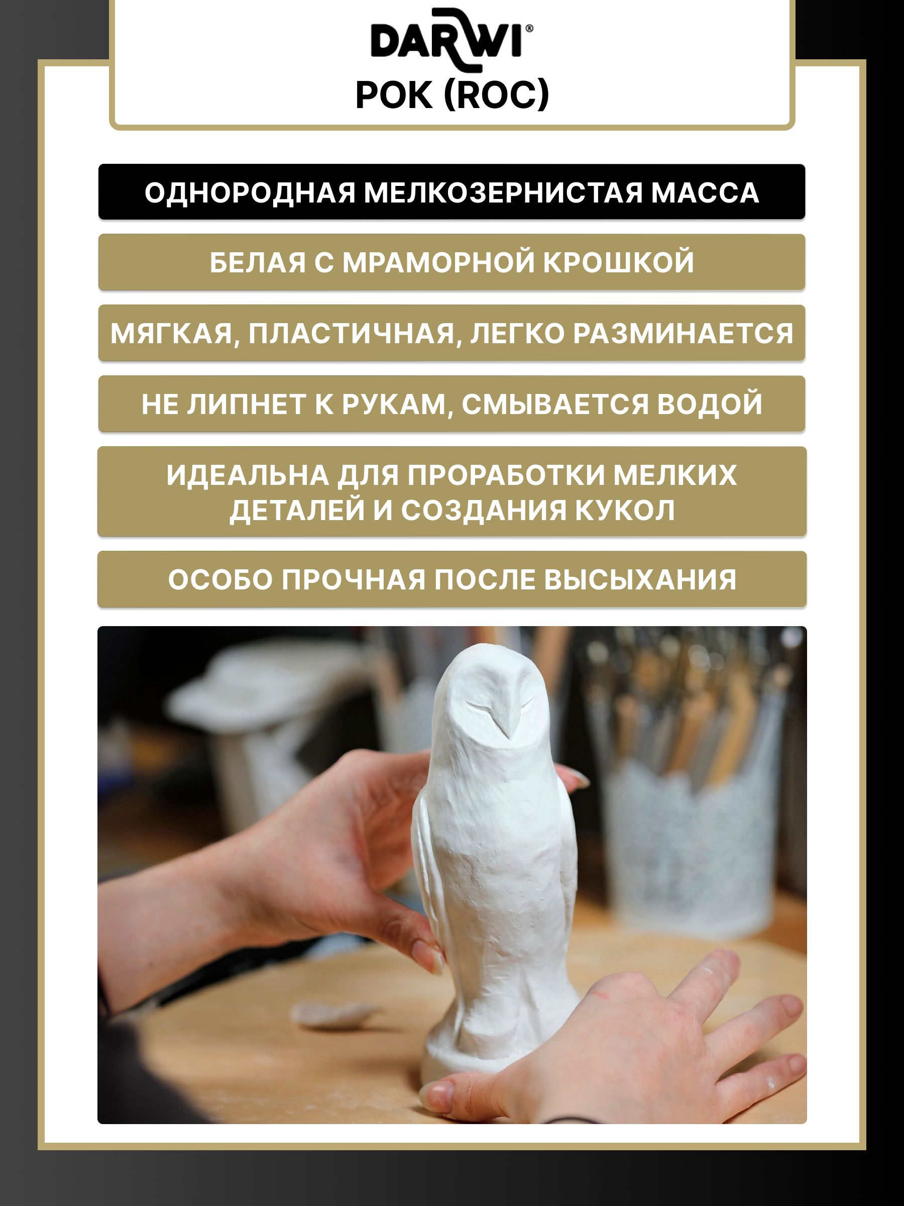 Масса для лепки Darwi самоотвердевающая белая 1 кг - фото 2