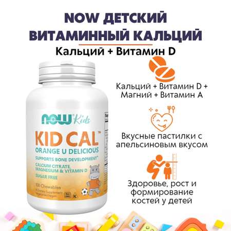 БАД Now Детский витаминный Кальций 100 таб 2184мг