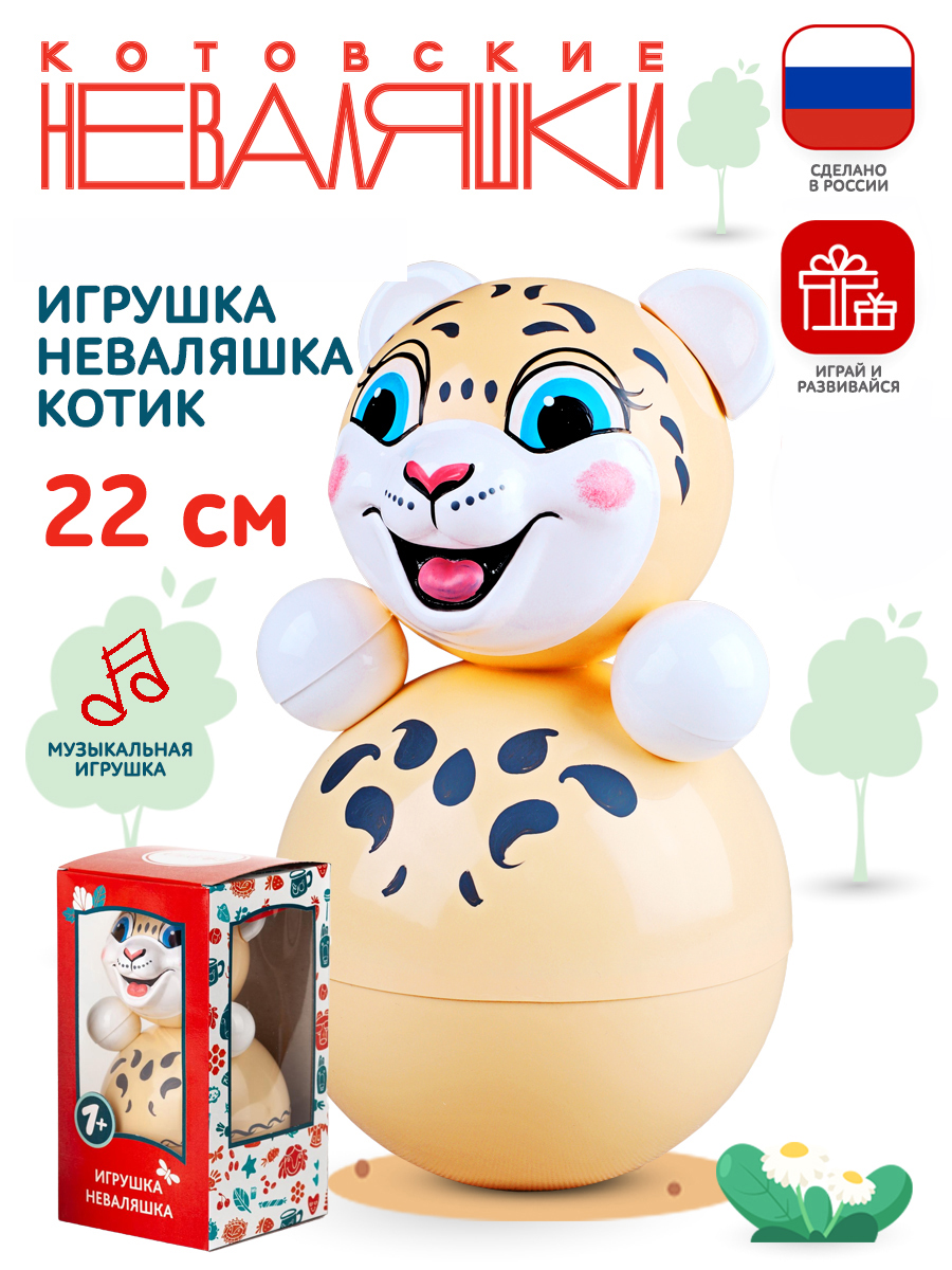 Игрушка Котовские неваляшки неваляшка - фото 1