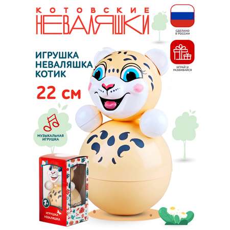 Игрушка Котовские неваляшки неваляшка