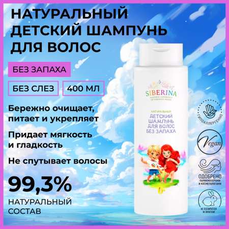 Шампунь Siberina 400 мл