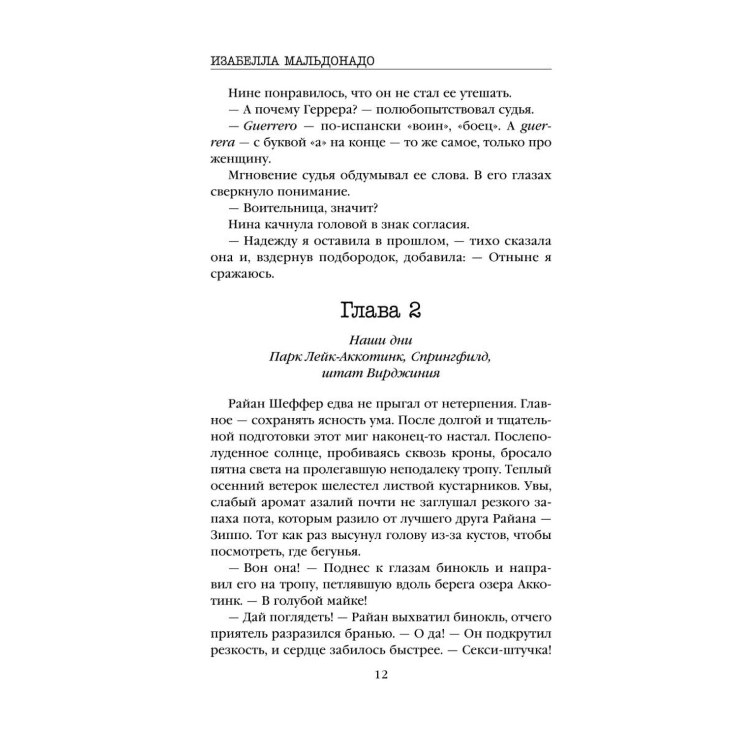 Книга ЭКСМО-ПРЕСС Шифр - фото 8