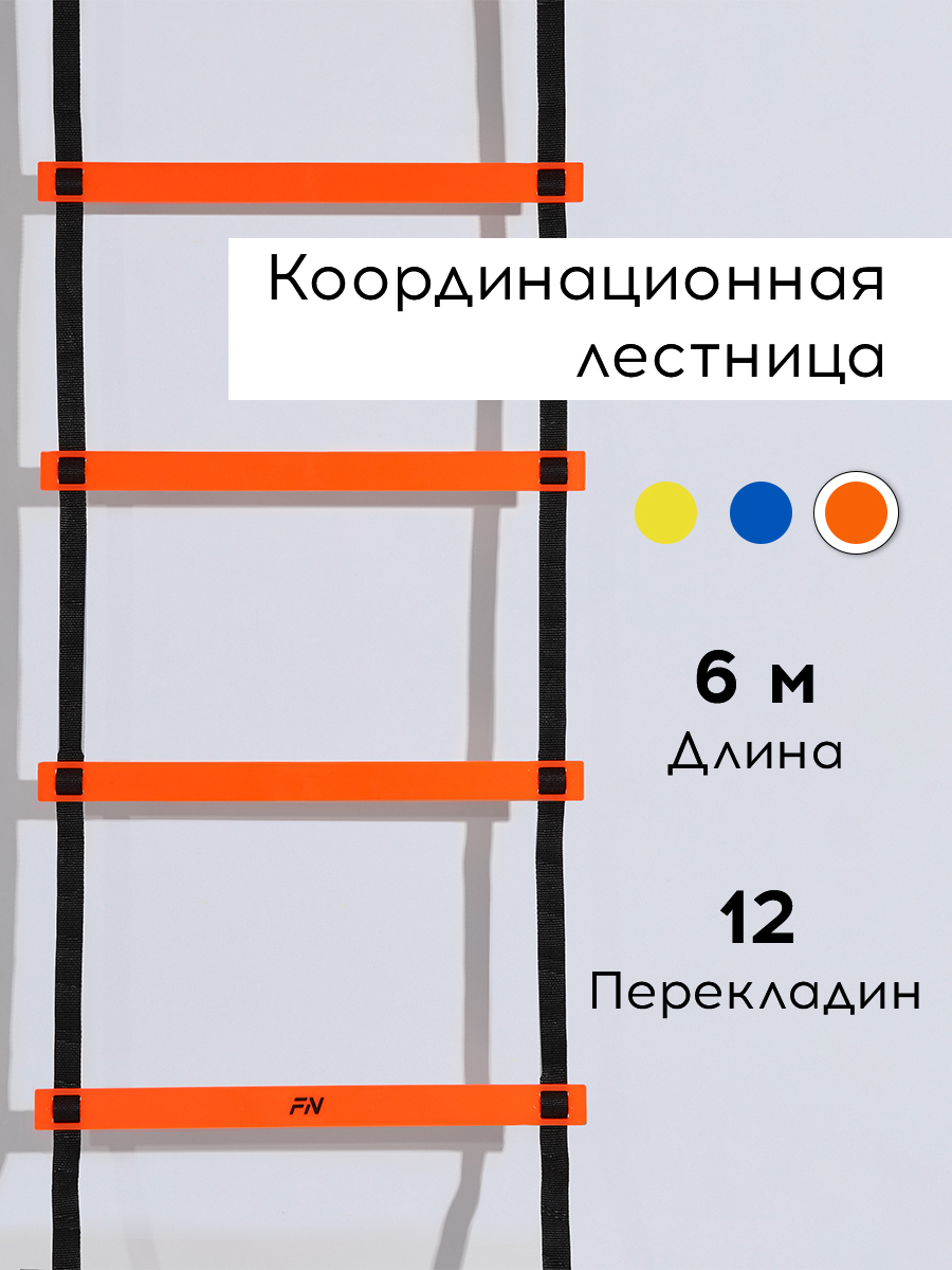 Активная игра FN Sport Ladders - фото 1
