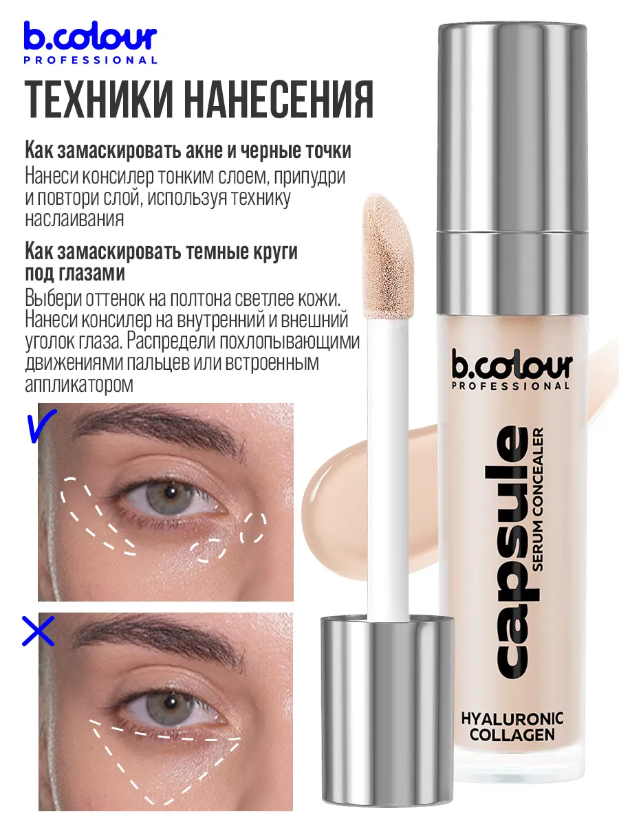 Корректоры B.COLOUR PROFESSIONAL для лица плотный натуральный 02W LIGHT MEDIUM CAPSULE - фото 11