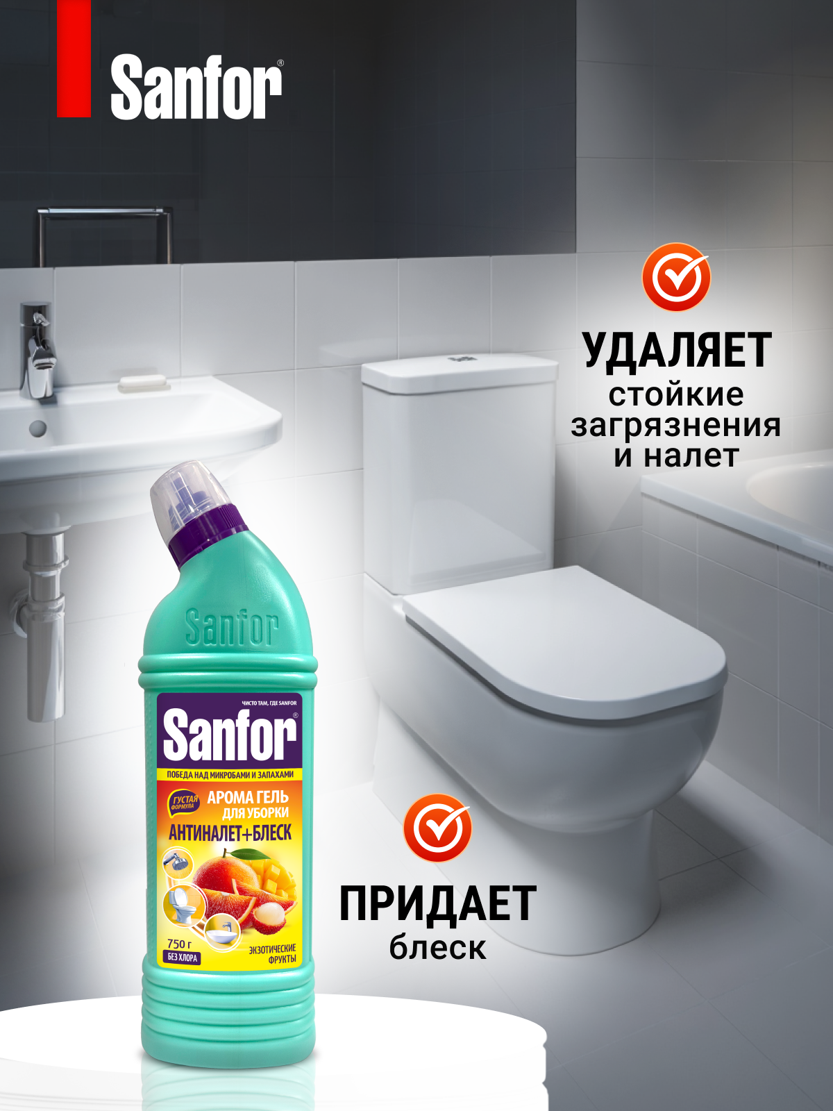Санитарно-гигиеническое средство Sanfor Арома гель для чистки сантехники - фото 1