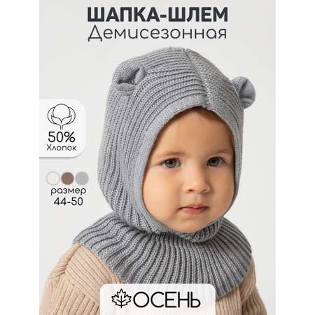 Шапка-шлем Amarobaby
