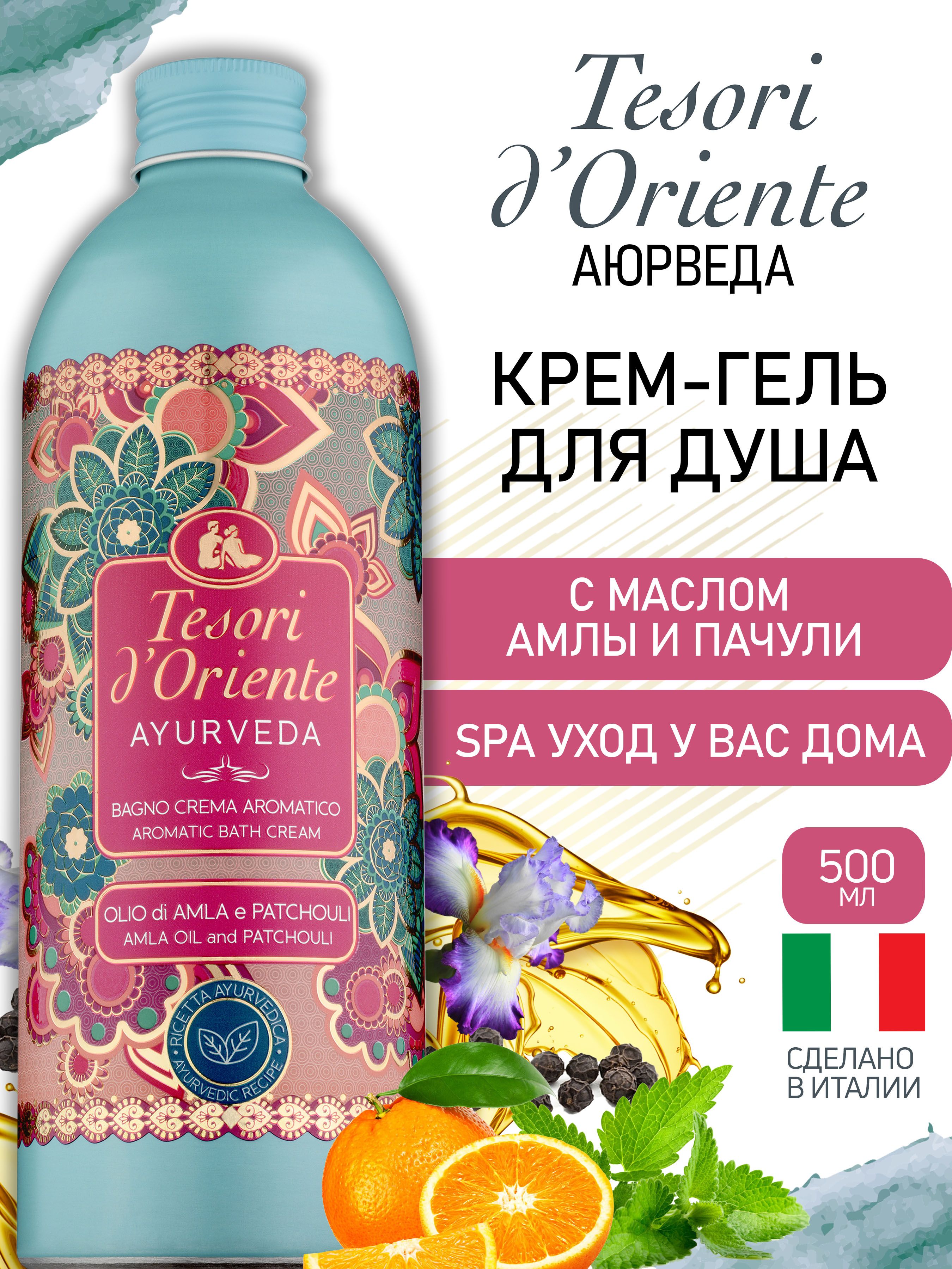 Гель-крем Tesori dOriente 500 мл - фото 1