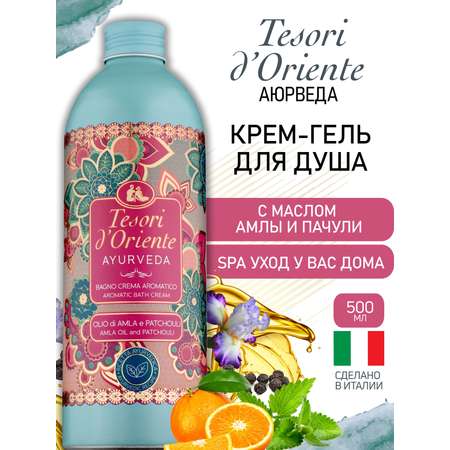 Гель-крем Tesori dOriente 500 мл