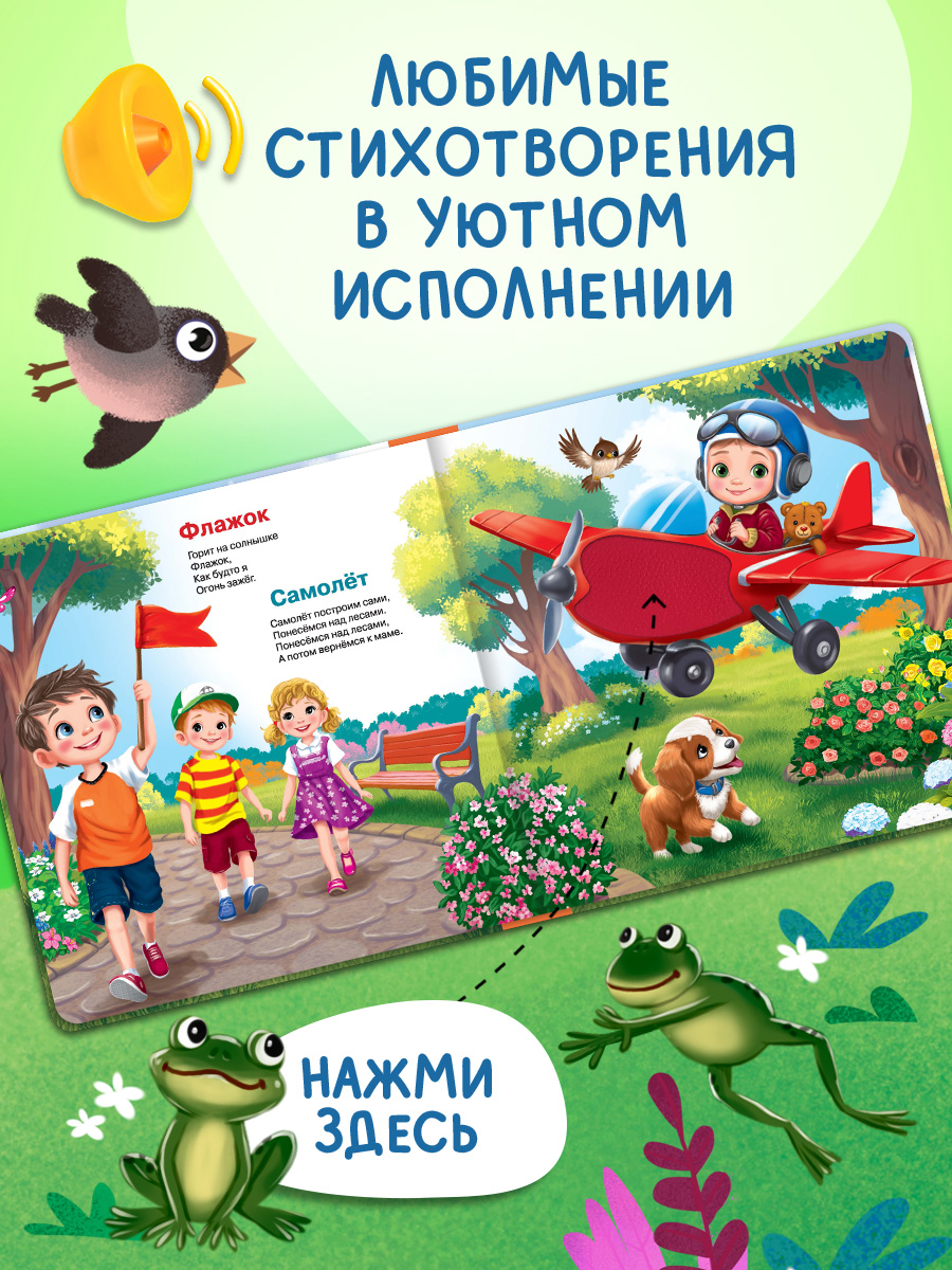 Говорящая книга Омега-Пресс с тактильными вставками Игрушки стихи - фото 7