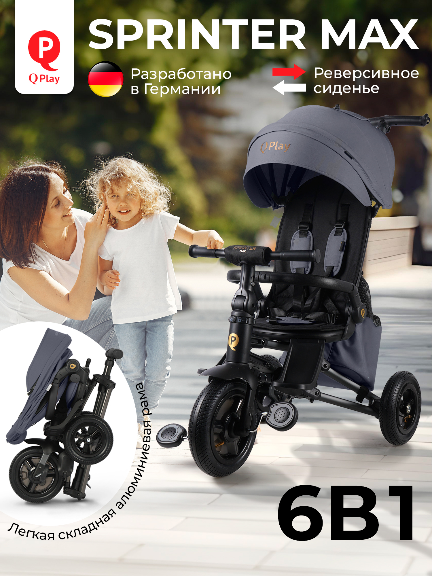 Трехколесный велосипед QPLAY - фото 1