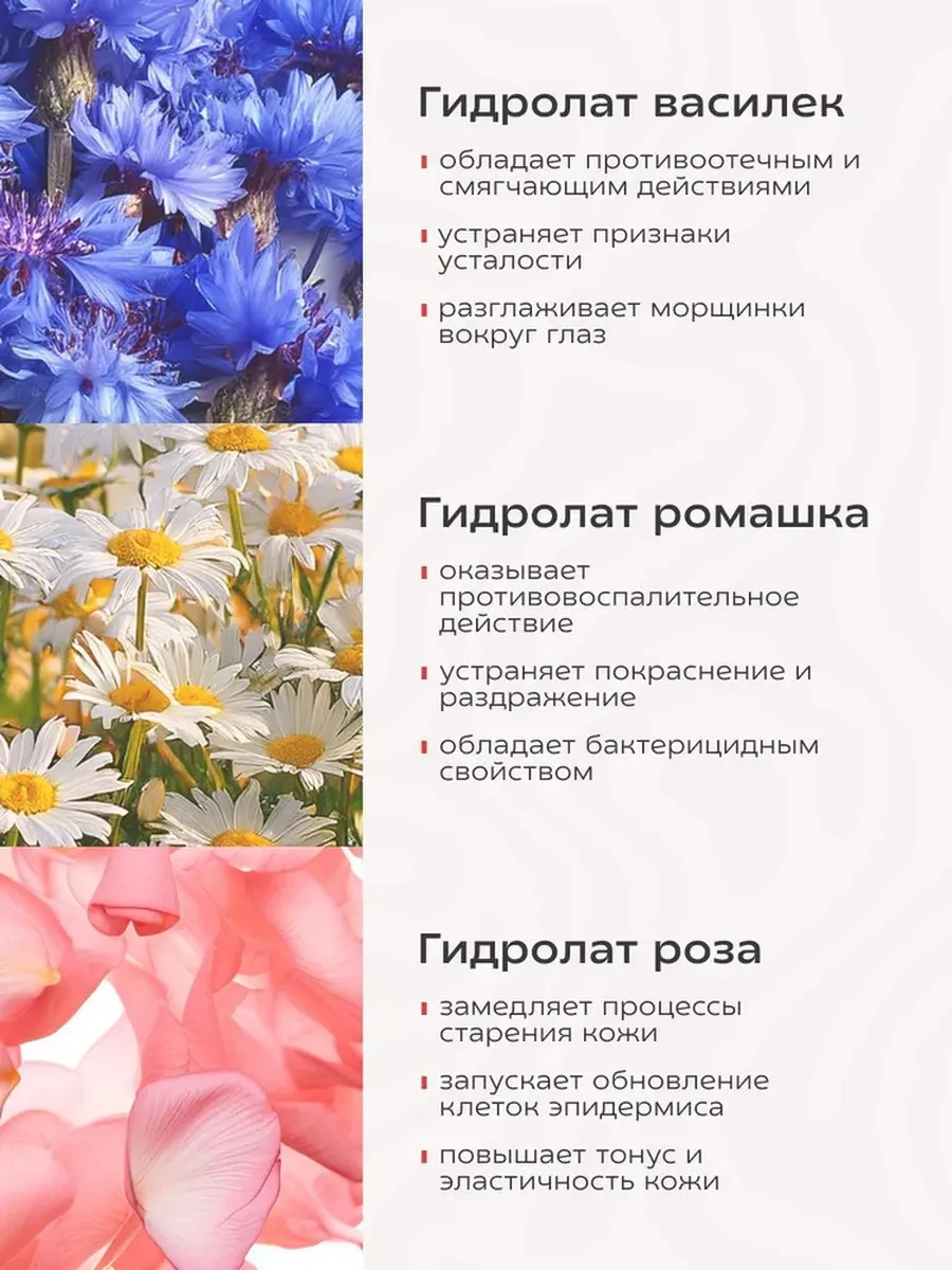 Гидролат Краснополянская косметика Василек Ромашка Роза 100 мл 3 шт. - фото 3