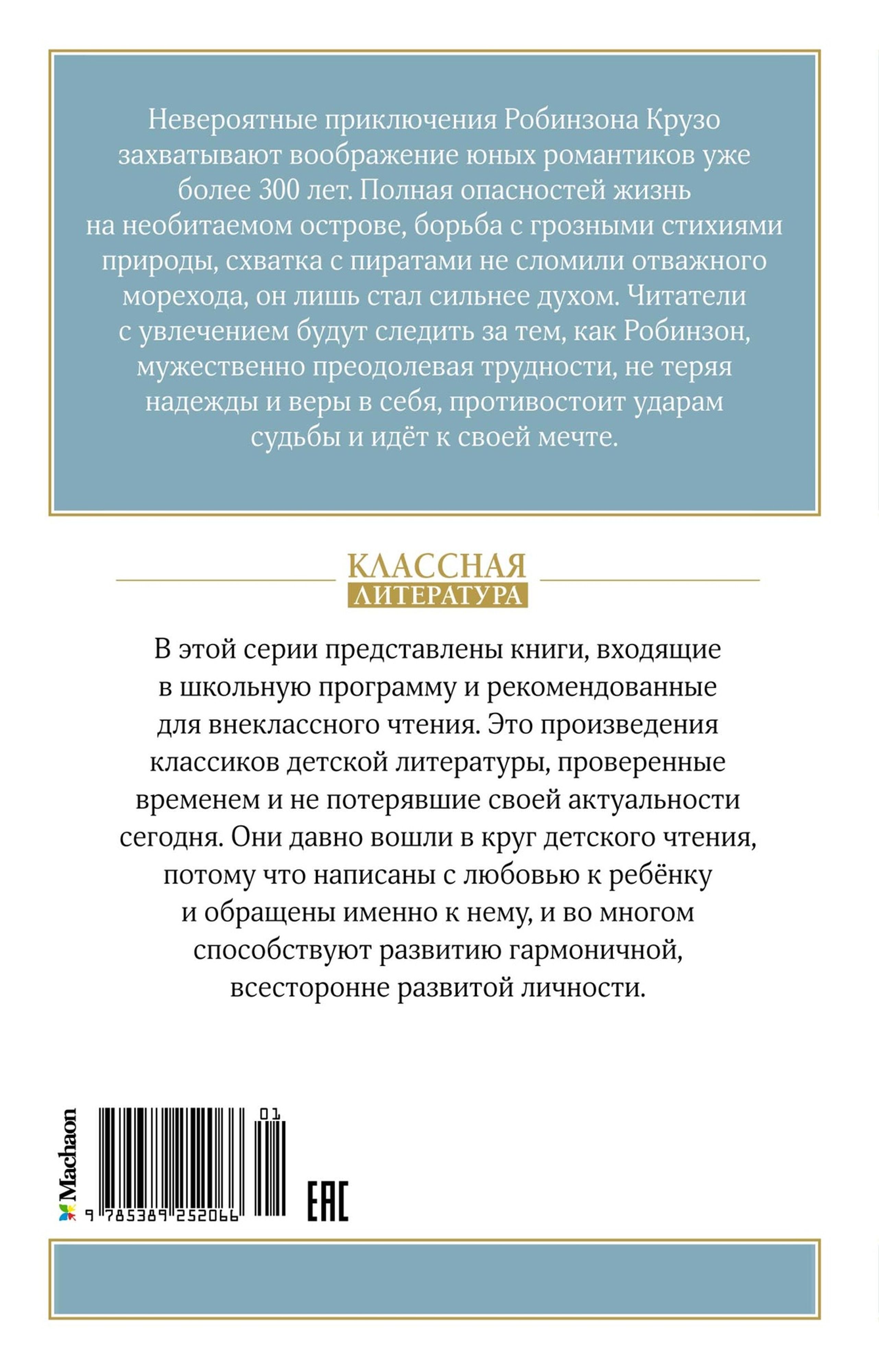 Книга Махаон Робинзон Крузо. - фото 15