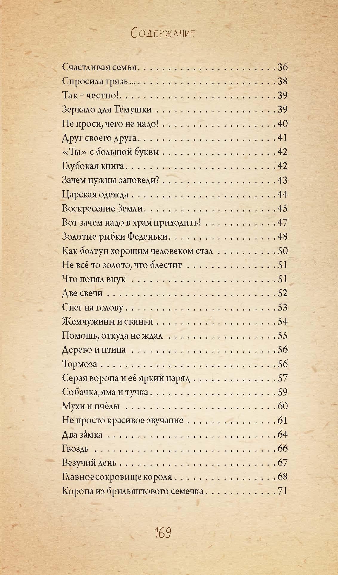 Книга Вольный Странник Невидимая планета. Сказки-притчи - фото 8