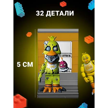 Конструктор Super01 Кошмарная Чика сборная игровая модель в ассортименте